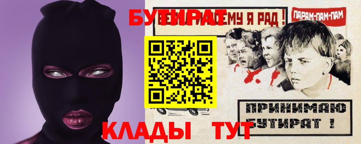 Бутират буратино Муравленко