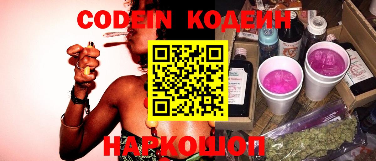 Кодеин напиток Lean (лин)  Кодеиновый сироп Lean Purple Drank  Муравленко  Вход с VPN 