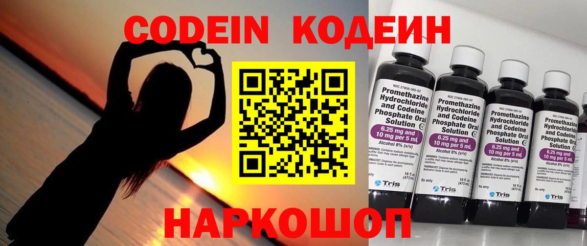 Codein Purple Drank Муравленко
