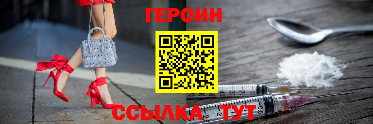 Героин  Вход с VPN  Муравленко  Героин белый 