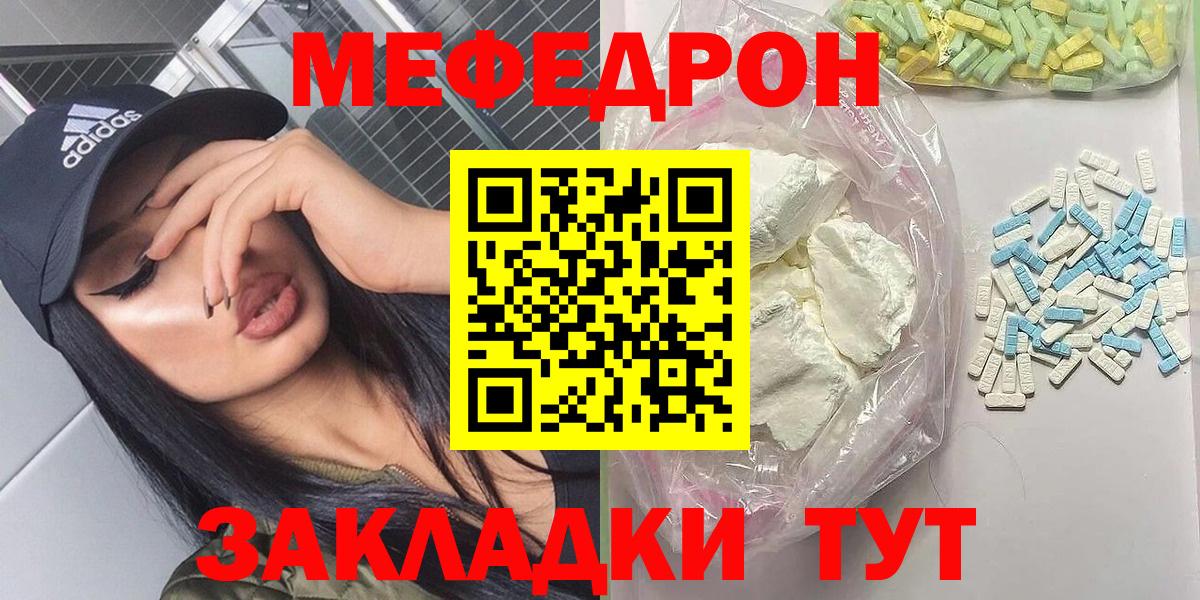Меф мяу мяу кристаллы Муравленко