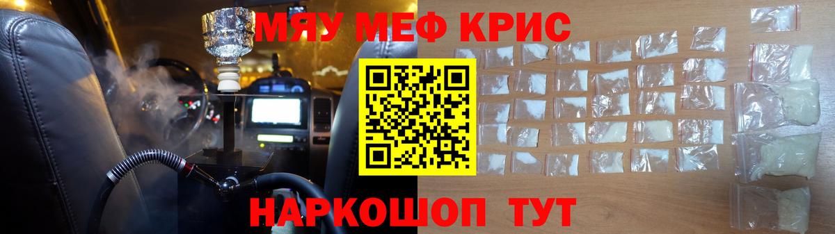 МЕФ  Вход с VPN  купить наркотики цена  Муравленко  Меф кристаллы  Мефедрон 